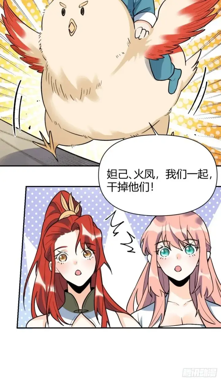 漫画《原来我是修仙大佬》257话第79张图