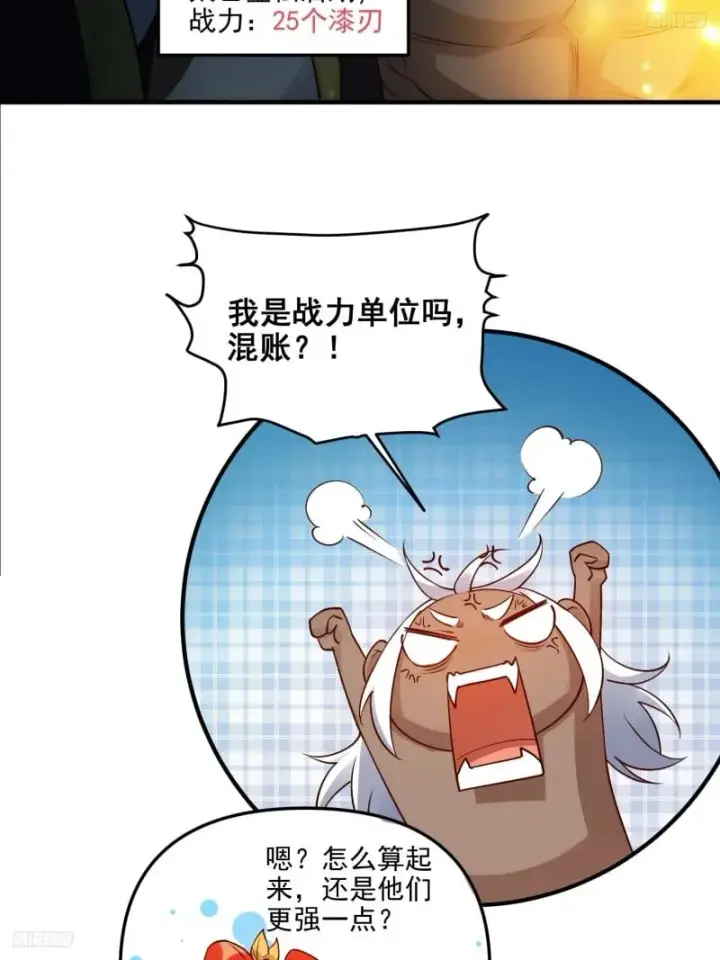 漫画《原来我是修仙大佬》257话第8张图