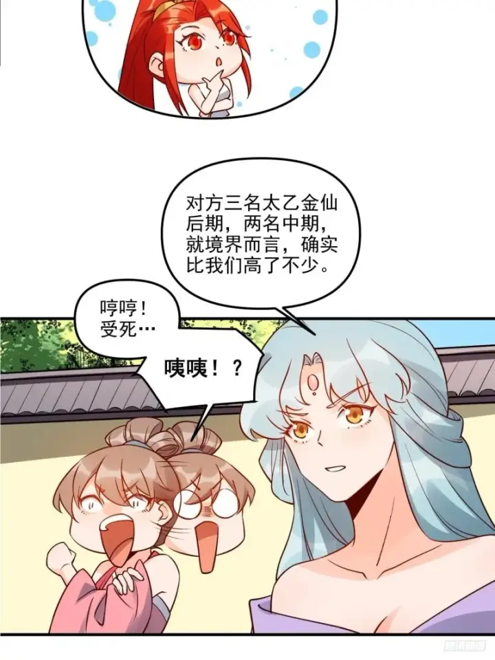 漫画《原来我是修仙大佬》257话第9张图