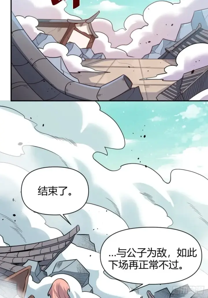 漫画《原来我是修仙大佬》257话第96张图