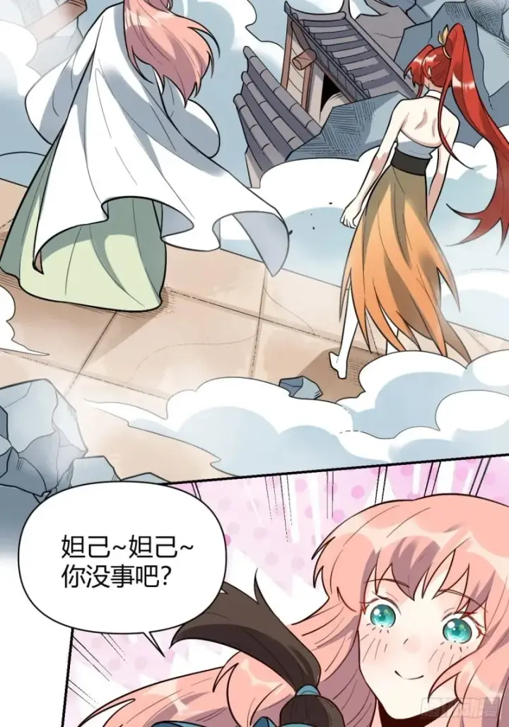 漫画《原来我是修仙大佬》257话第97张图