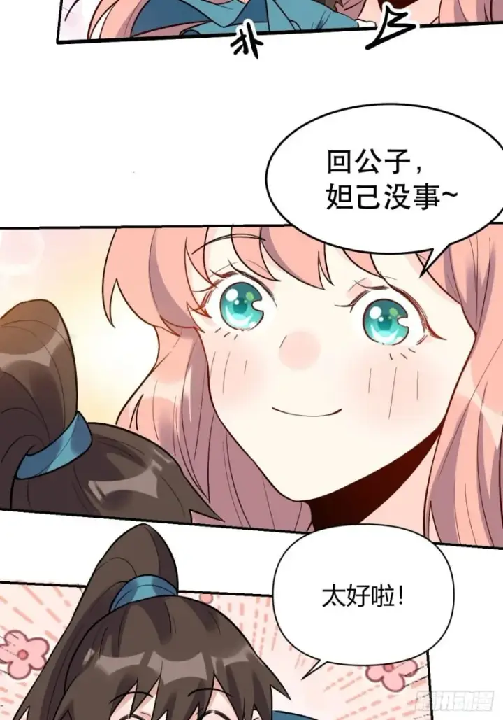 漫画《原来我是修仙大佬》257话第98张图
