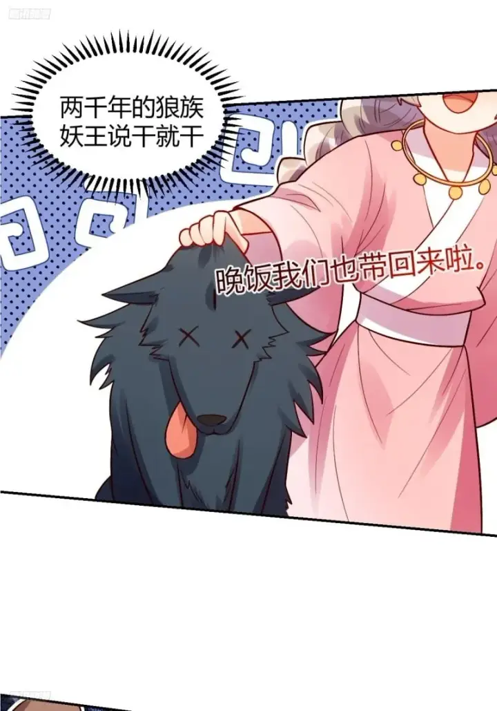 漫画《原来我是修仙大佬》258话第11张图
