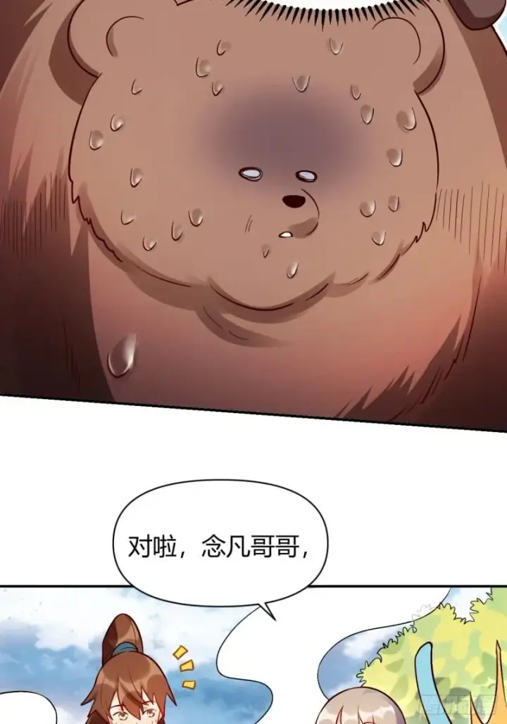 漫画《原来我是修仙大佬》258话第13张图