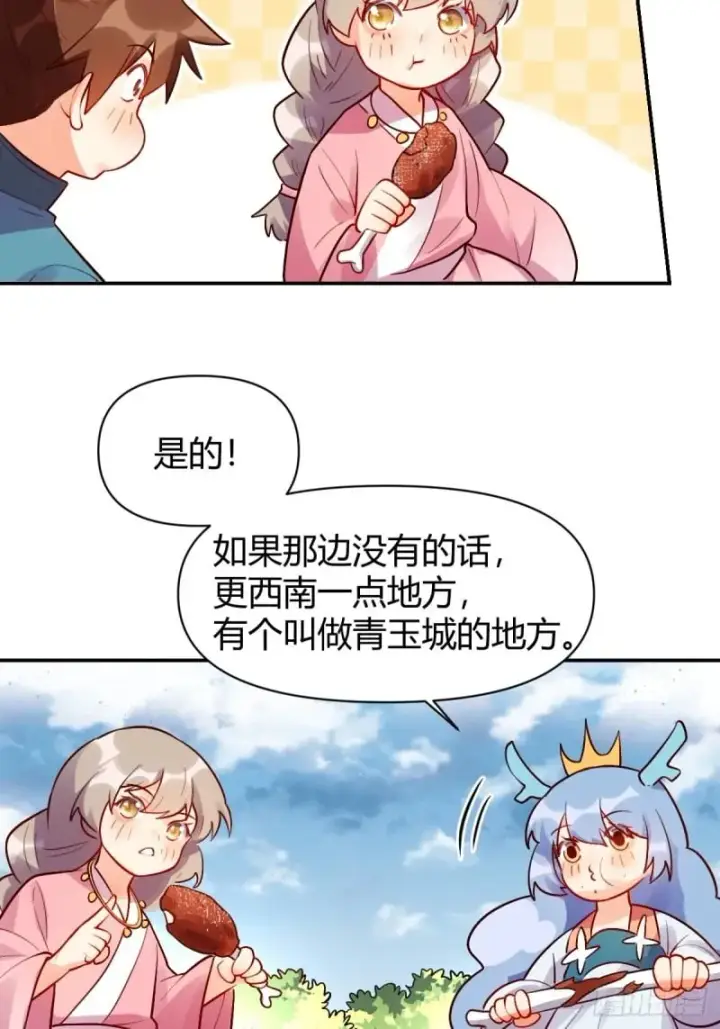 漫画《原来我是修仙大佬》258话第15张图