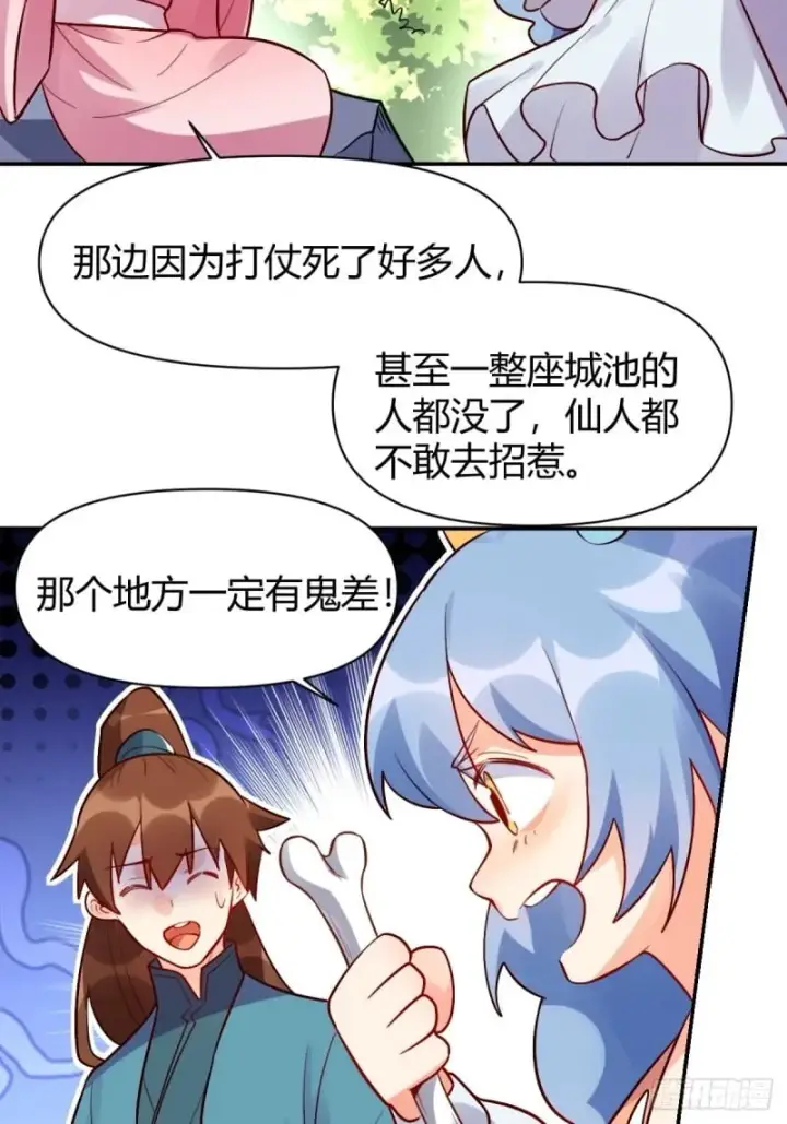 漫画《原来我是修仙大佬》258话第16张图