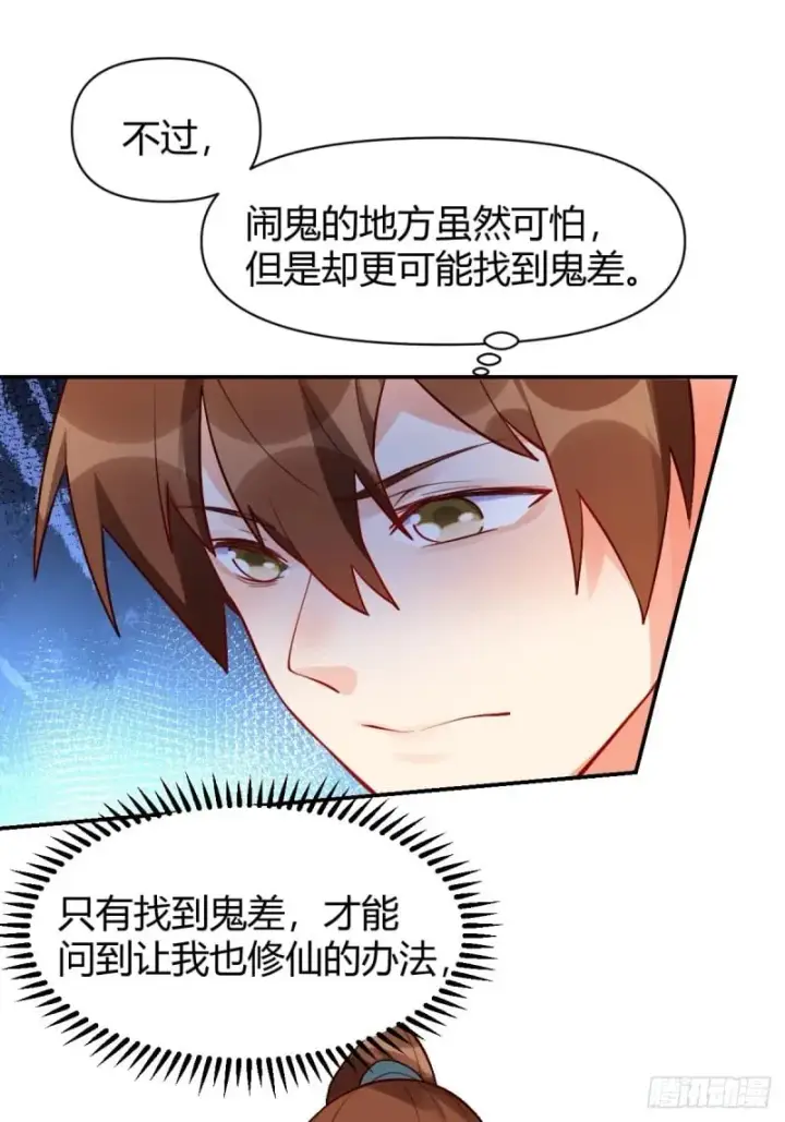 漫画《原来我是修仙大佬》258话第18张图