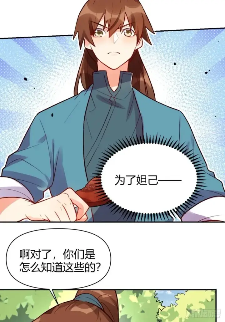 漫画《原来我是修仙大佬》258话第19张图