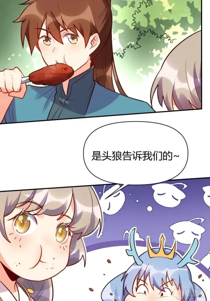 漫画《原来我是修仙大佬》258话第20张图