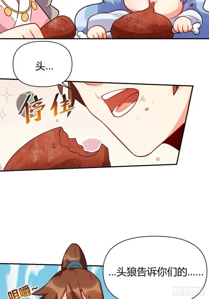 漫画《原来我是修仙大佬》258话第21张图