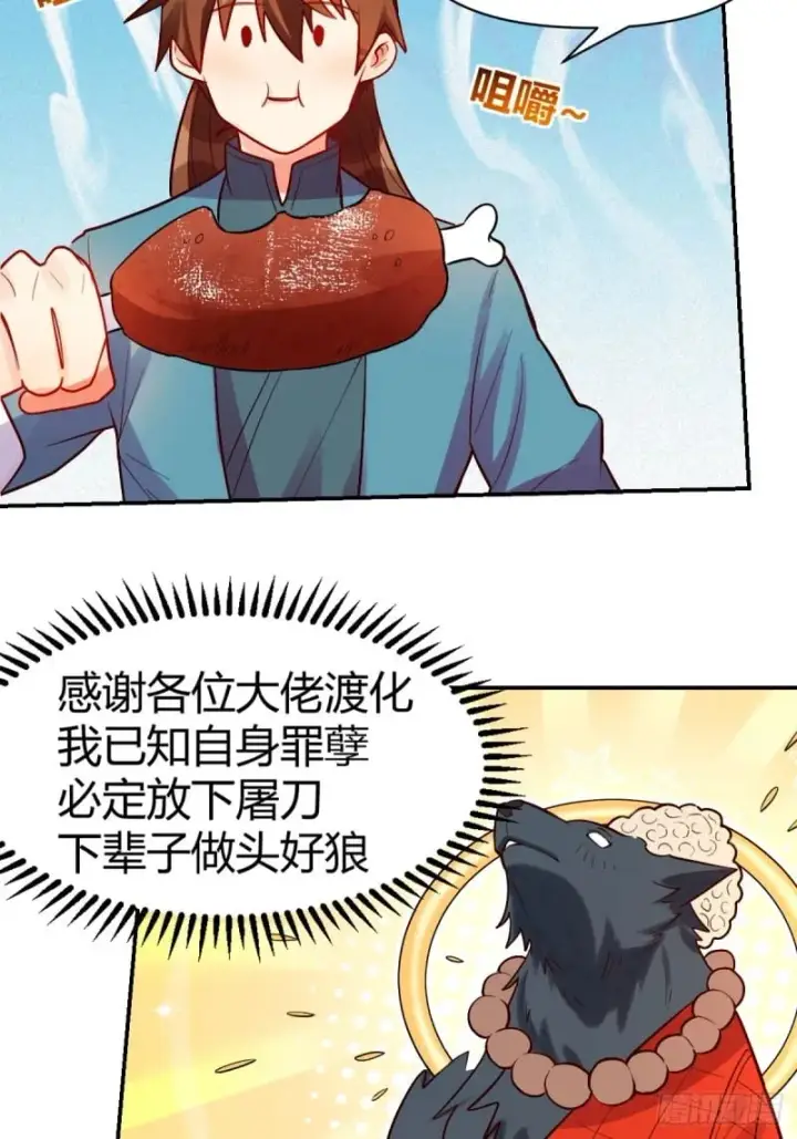 漫画《原来我是修仙大佬》258话第22张图