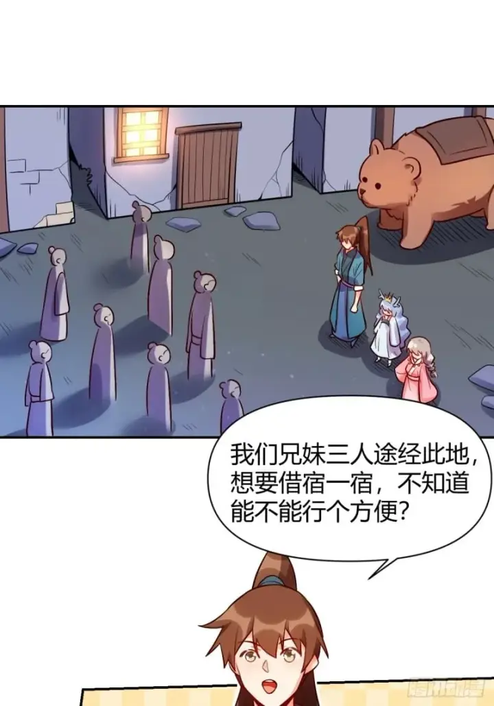 漫画《原来我是修仙大佬》258话第32张图