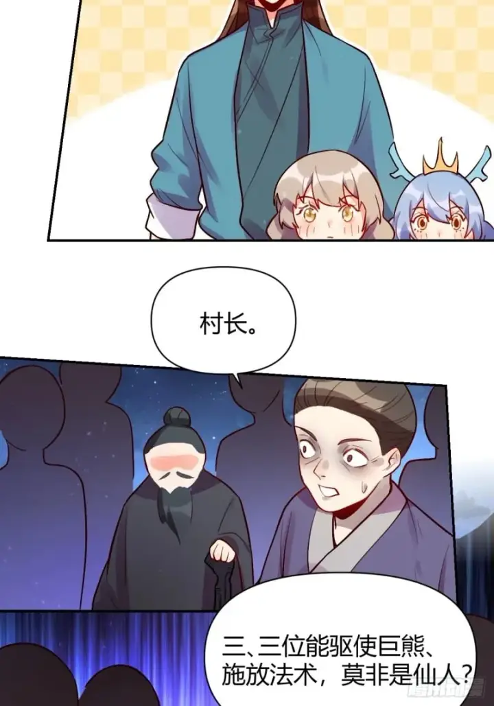 漫画《原来我是修仙大佬》258话第33张图