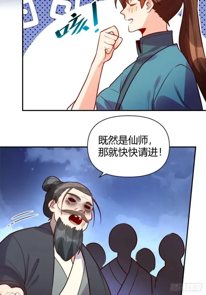 漫画《原来我是修仙大佬》258话第35张图