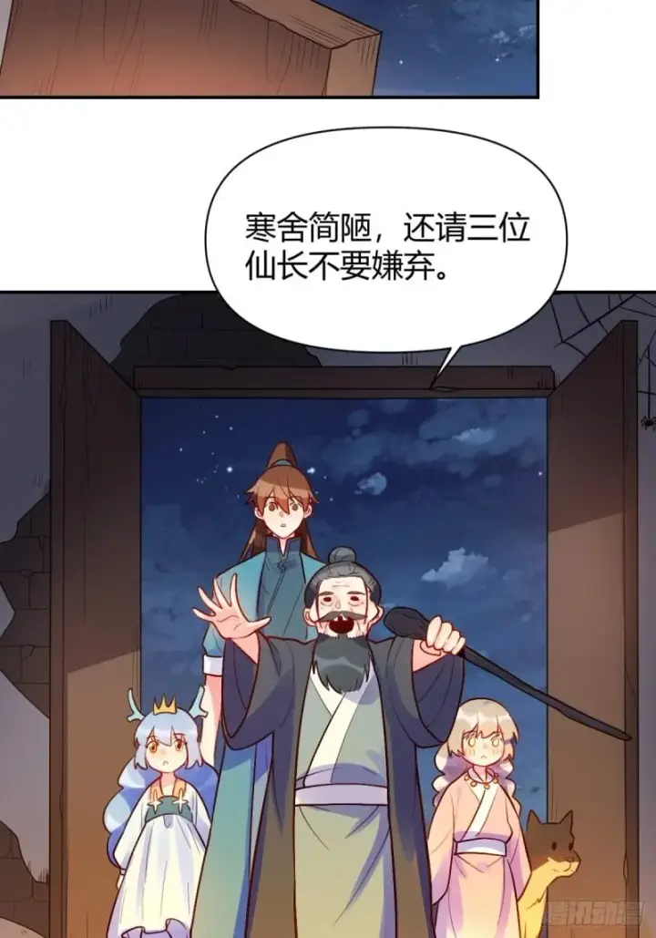 漫画《原来我是修仙大佬》258话第42张图