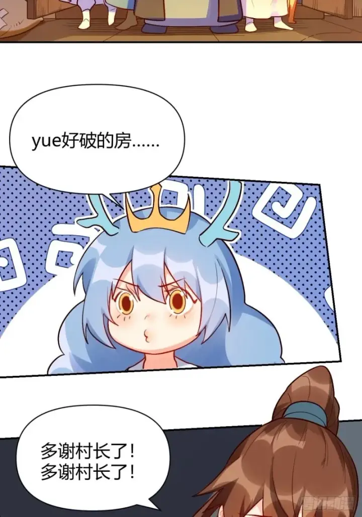 漫画《原来我是修仙大佬》258话第43张图