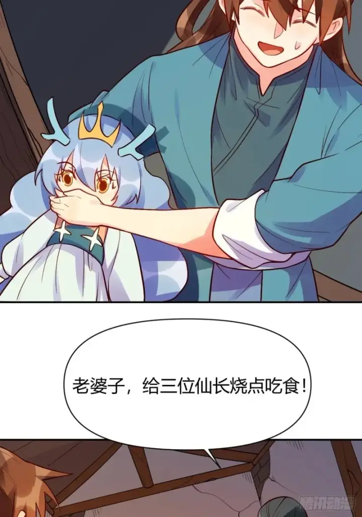 漫画《原来我是修仙大佬》258话第44张图