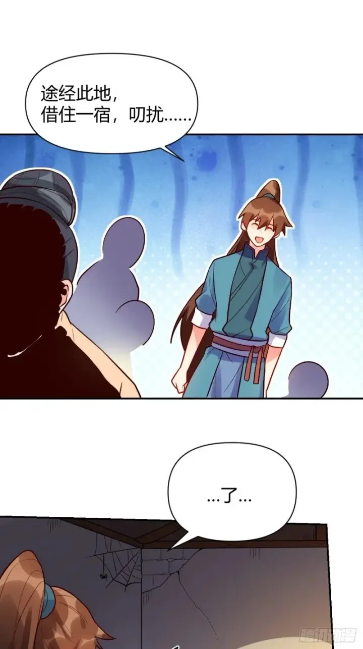 漫画《原来我是修仙大佬》258话第46张图