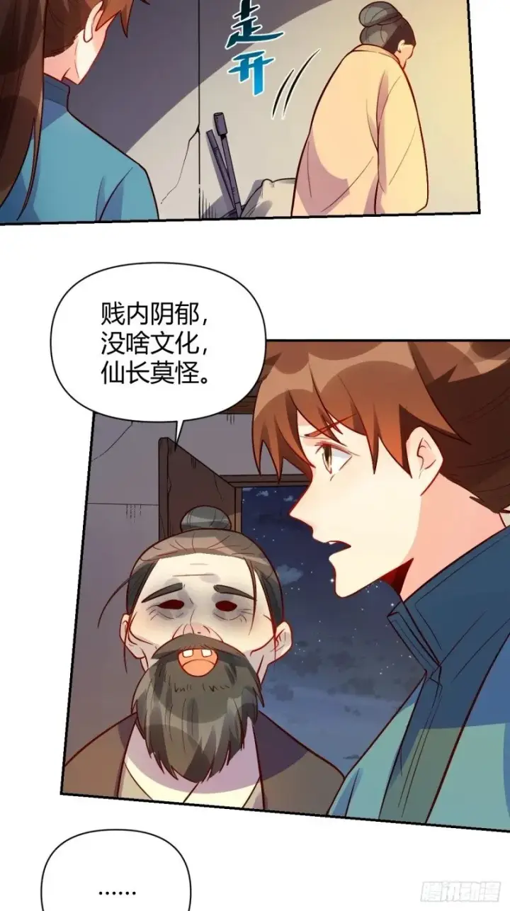 漫画《原来我是修仙大佬》258话第47张图