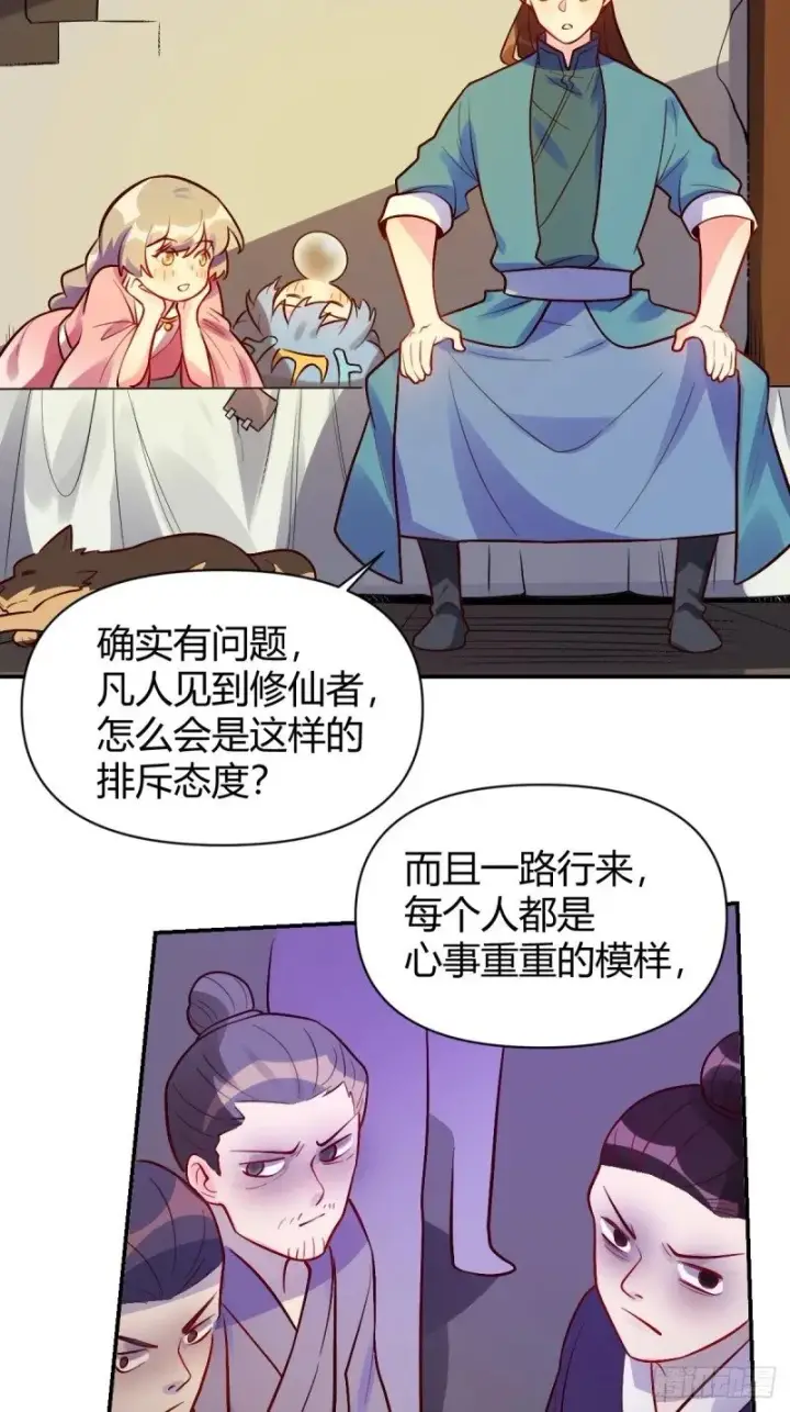 漫画《原来我是修仙大佬》258话第49张图