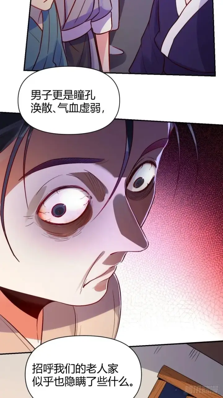 漫画《原来我是修仙大佬》258话第50张图