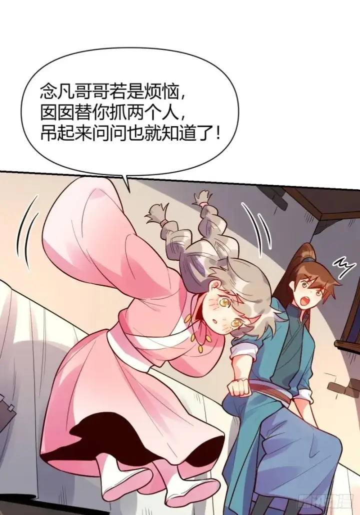 漫画《原来我是修仙大佬》258话第52张图