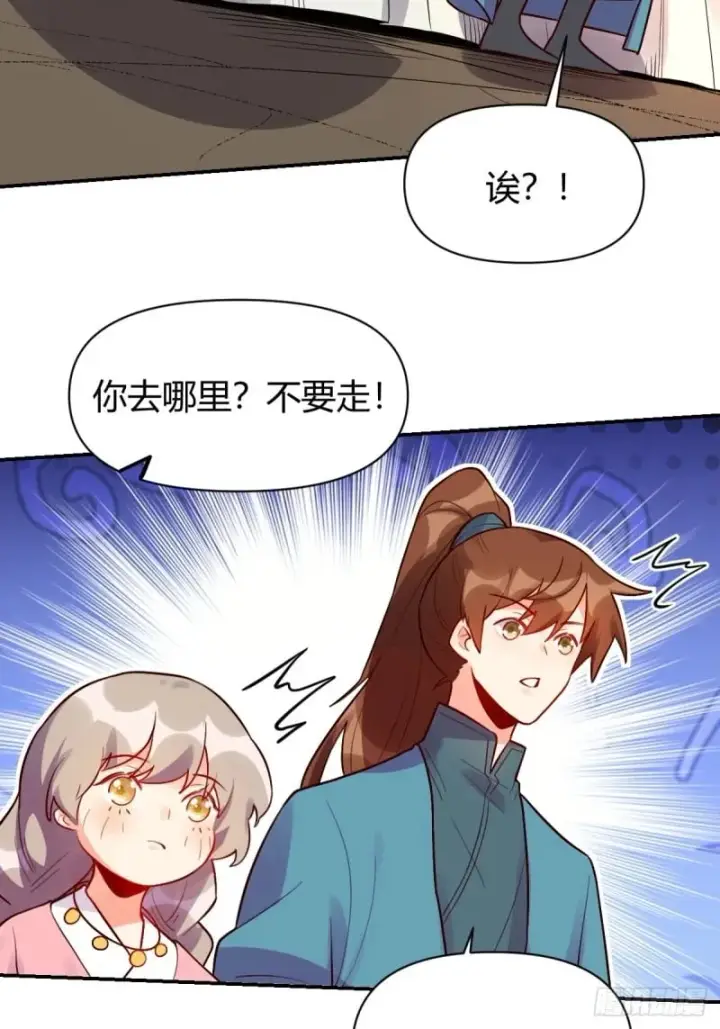 漫画《原来我是修仙大佬》258话第53张图