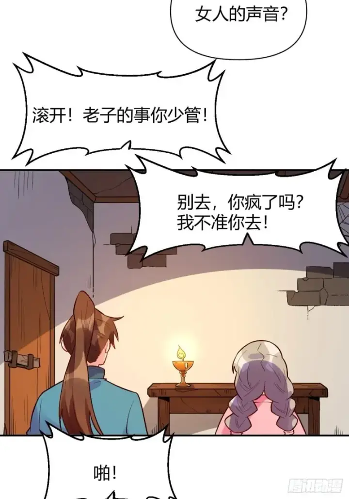 漫画《原来我是修仙大佬》258话第54张图