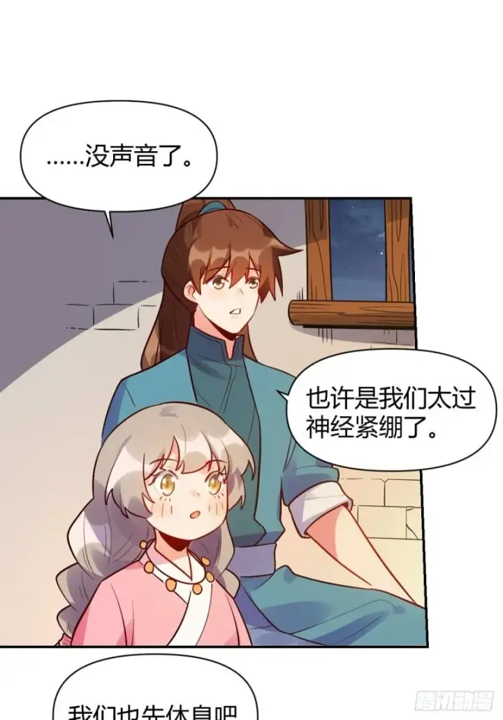 漫画《原来我是修仙大佬》258话第59张图