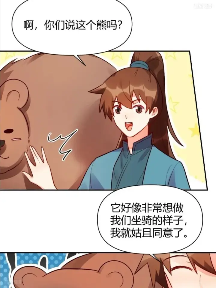 漫画《原来我是修仙大佬》258话第8张图