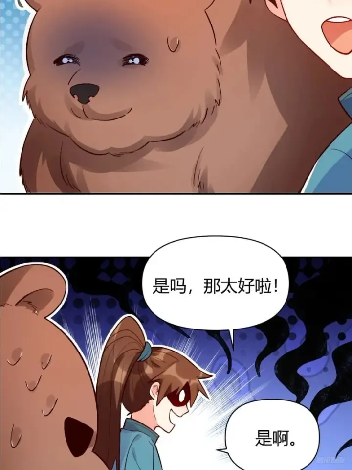漫画《原来我是修仙大佬》258话第9张图