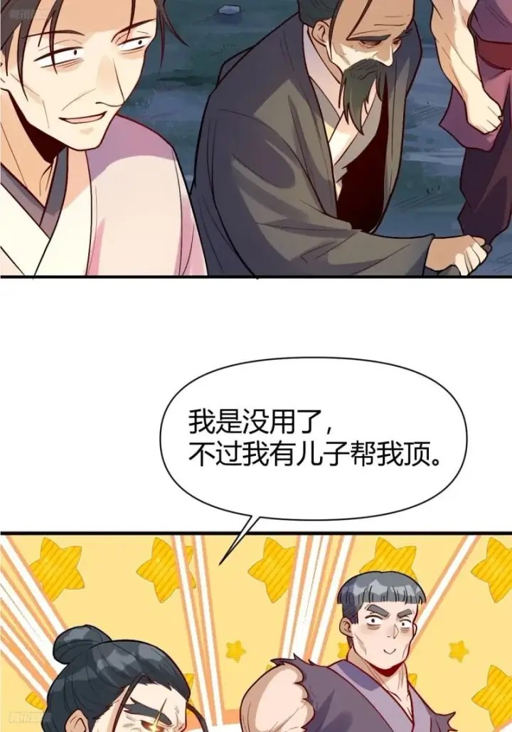 漫画《原来我是修仙大佬》259话第11张图