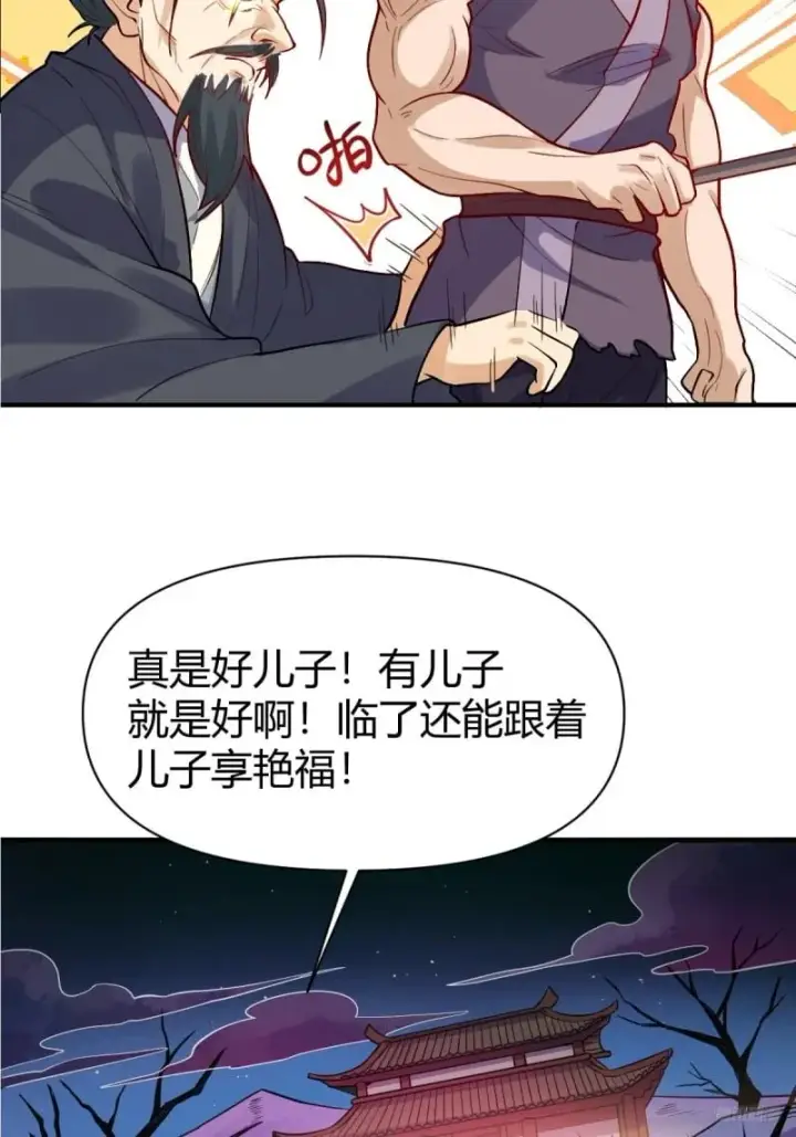 漫画《原来我是修仙大佬》259话第12张图