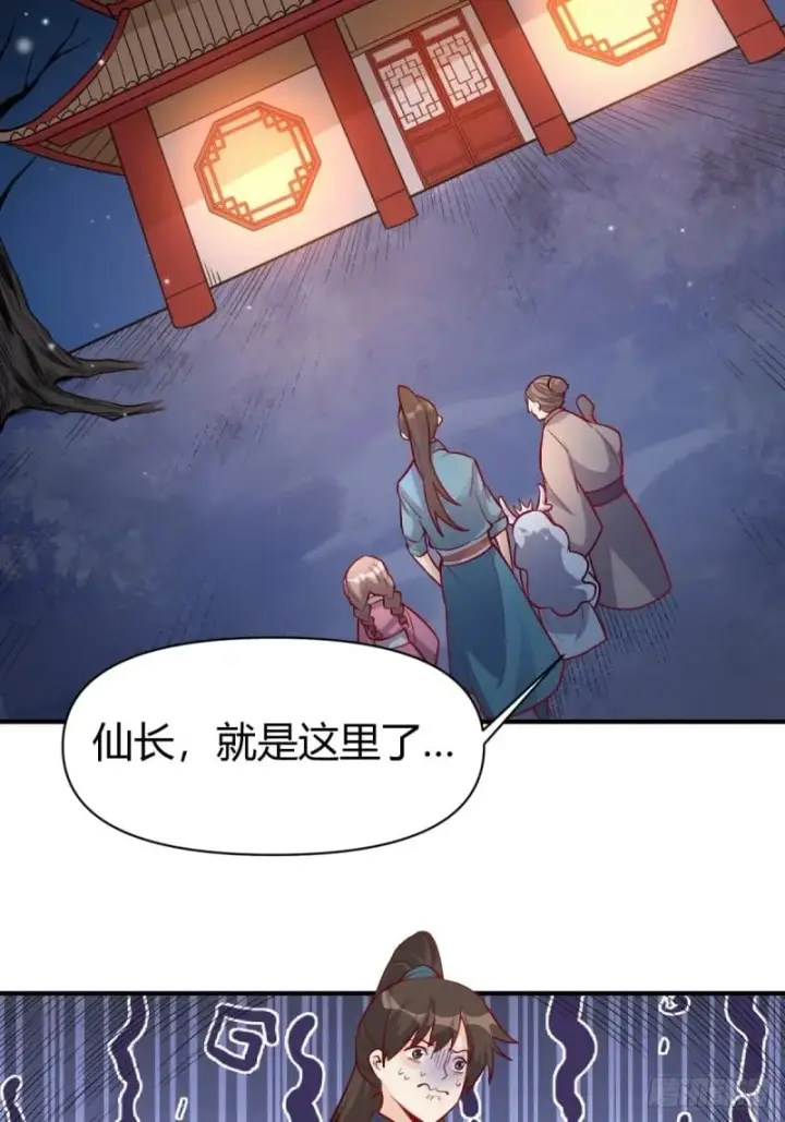 漫画《原来我是修仙大佬》259话第15张图