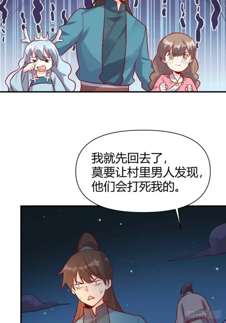 漫画《原来我是修仙大佬》259话第16张图