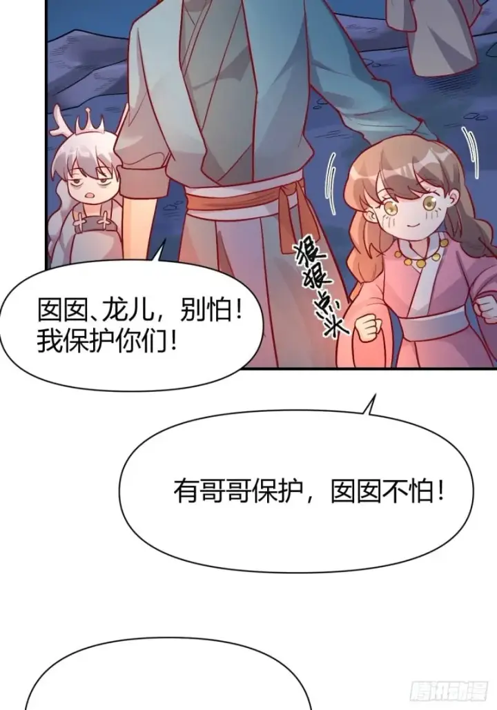 漫画《原来我是修仙大佬》259话第17张图