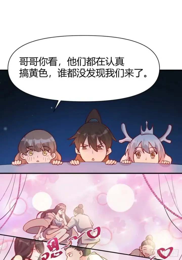 漫画《原来我是修仙大佬》259话第19张图