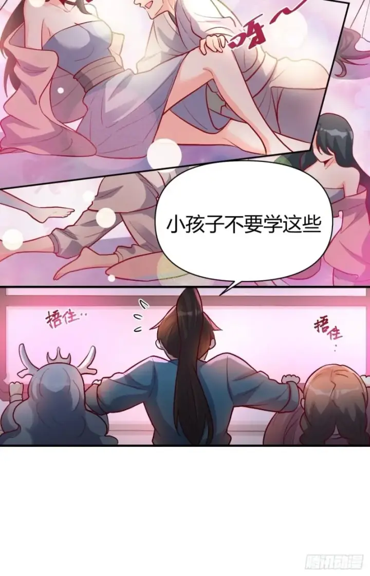 漫画《原来我是修仙大佬》259话第20张图