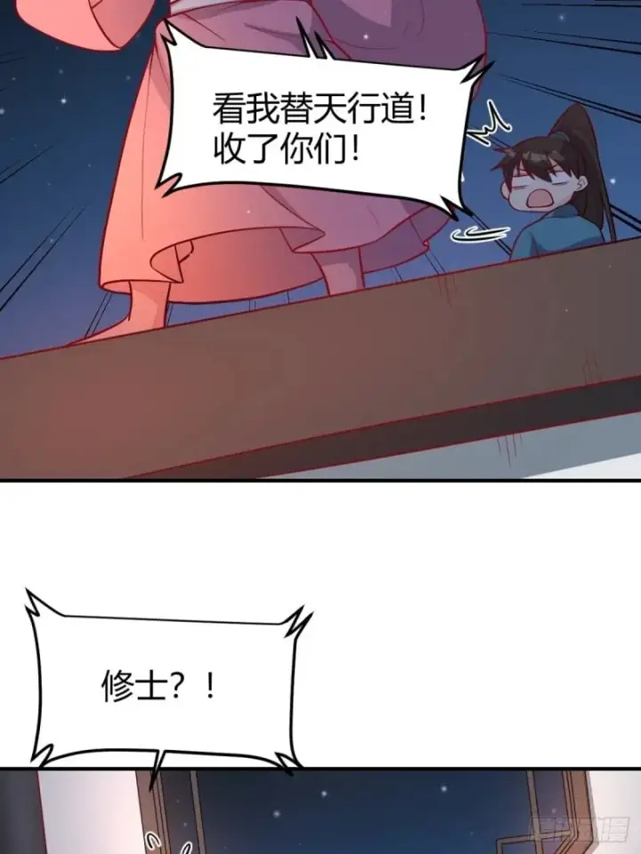 漫画《原来我是修仙大佬》259话第25张图