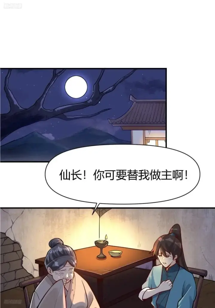 漫画《原来我是修仙大佬》259话第3张图