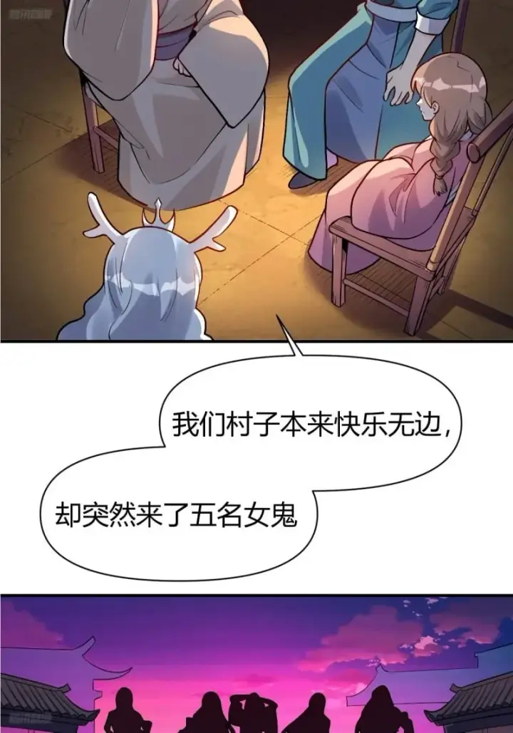 漫画《原来我是修仙大佬》259话第4张图