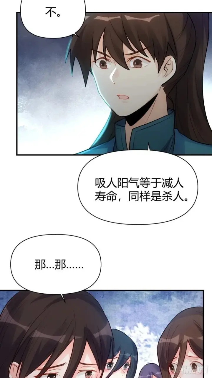 漫画《原来我是修仙大佬》259话第43张图