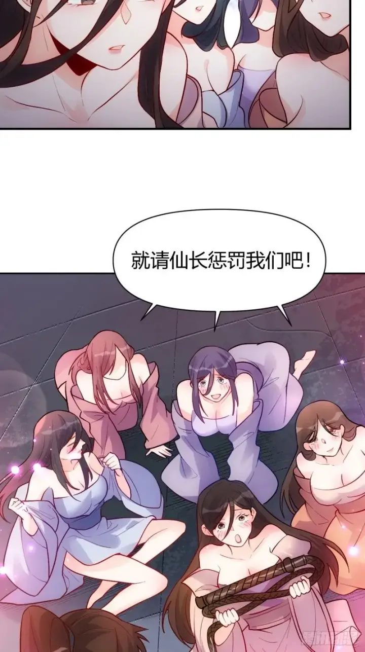 漫画《原来我是修仙大佬》259话第44张图