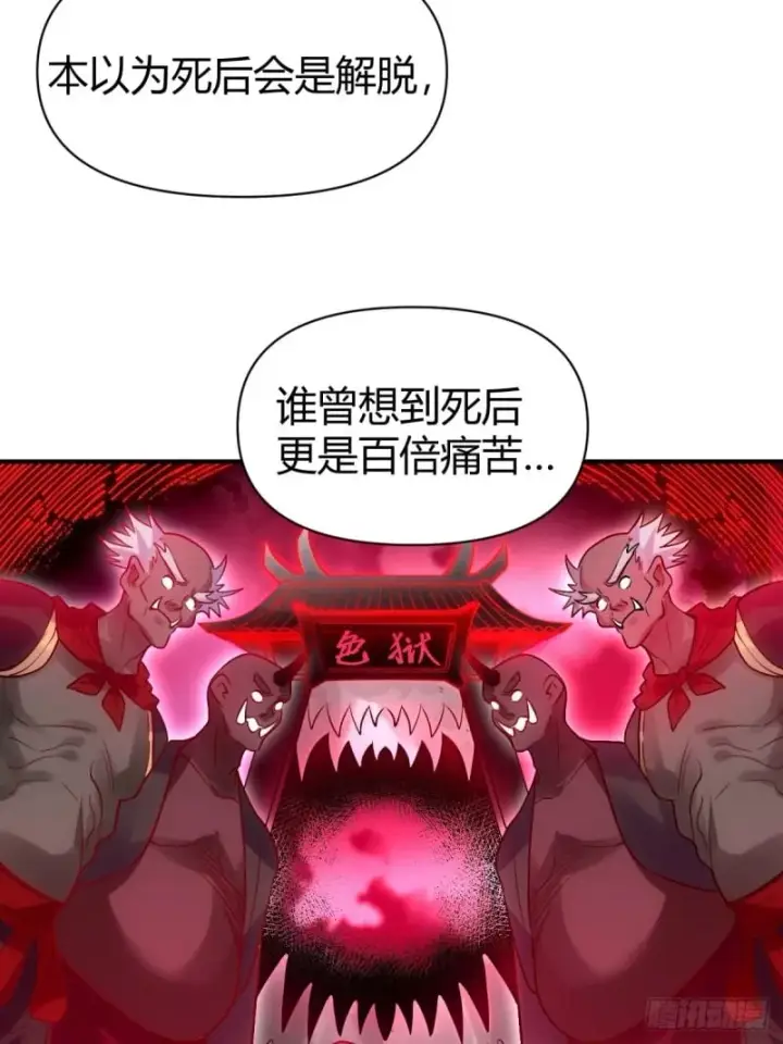 漫画《原来我是修仙大佬》259话第51张图