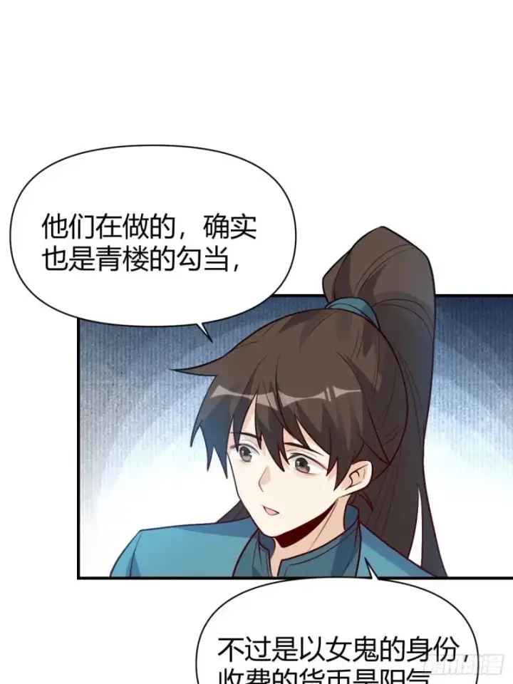 漫画《原来我是修仙大佬》259话第54张图