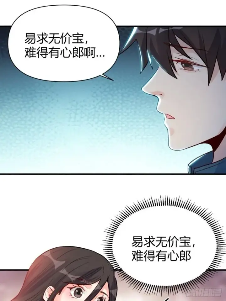 漫画《原来我是修仙大佬》259话第56张图