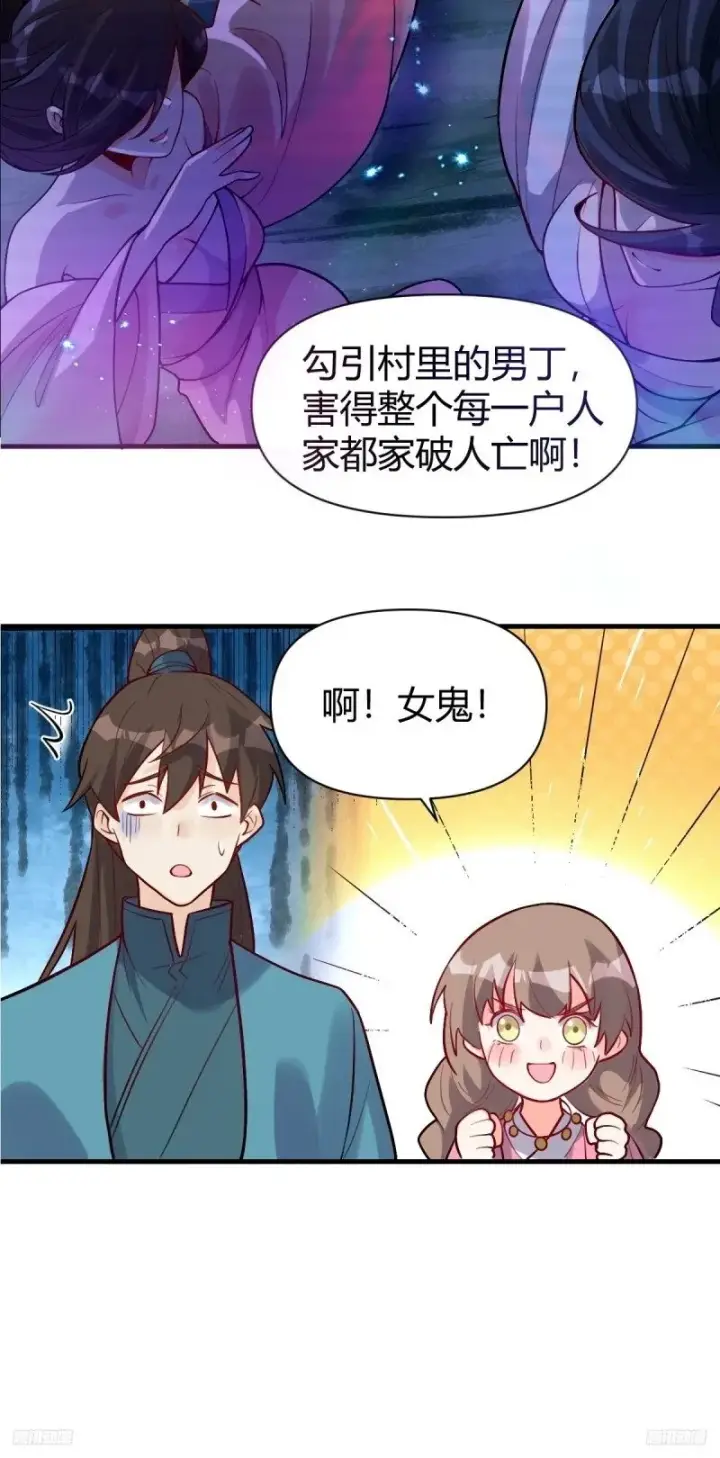 漫画《原来我是修仙大佬》259话第6张图