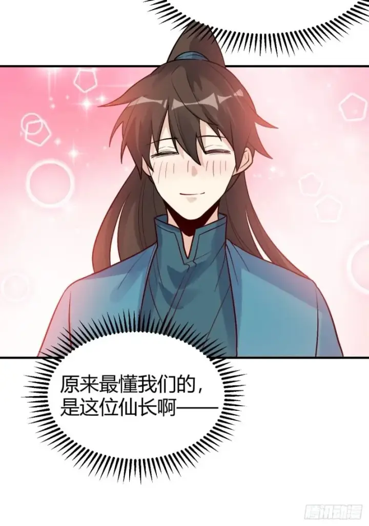 漫画《原来我是修仙大佬》259话第60张图