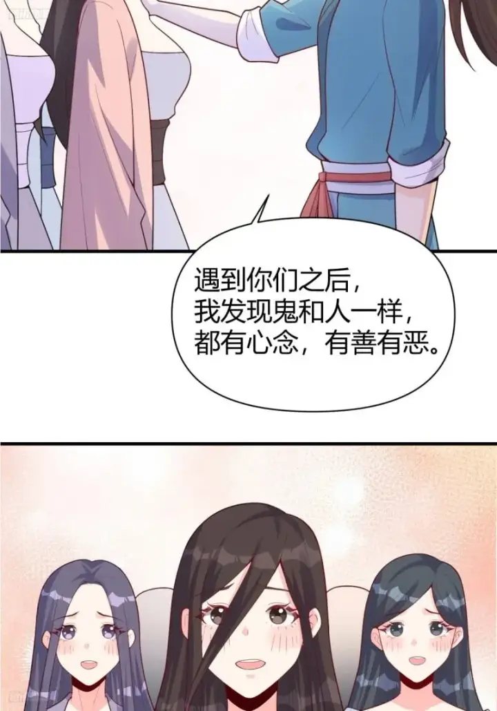 漫画《原来我是修仙大佬》260话第11张图