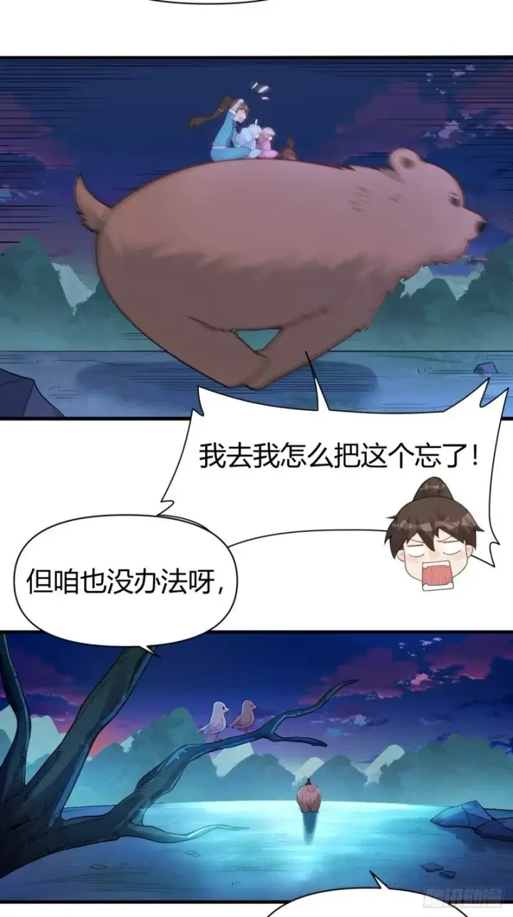 漫画《原来我是修仙大佬》260话第19张图